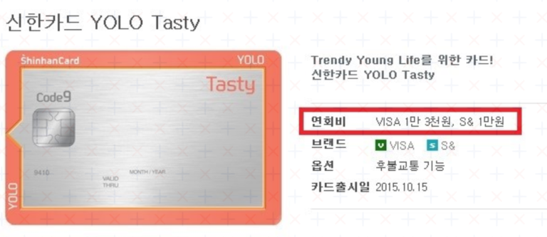 신한 신용카드 욜로 테이스티 YOLO Tasty 혜택 정리