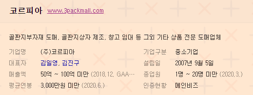 주식회사 코르피아