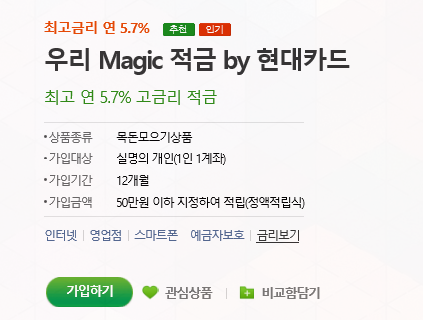 우리 magic 적금