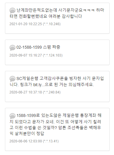 15881599 스팸사이트 확인