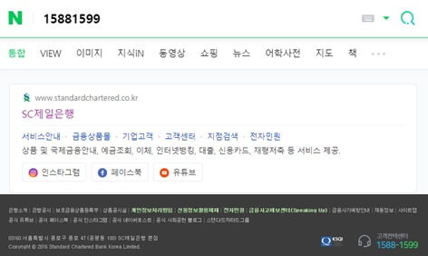 sc제일은행고객센터전화번호