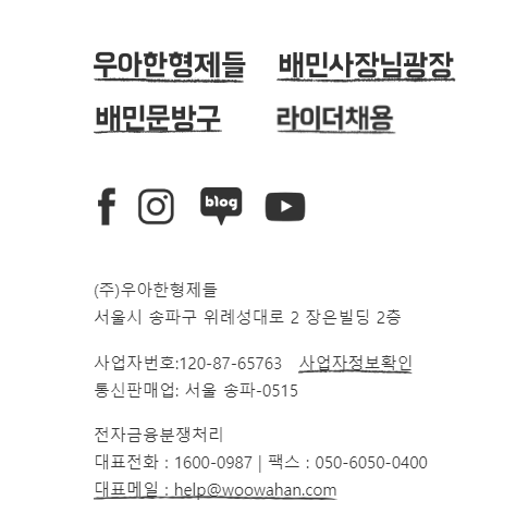 배달의민족고객센터전화번호