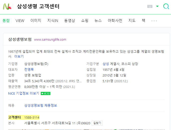 삼성생명고객센터전화번호검색