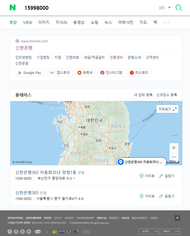 신한은행 고객센터 전화번호