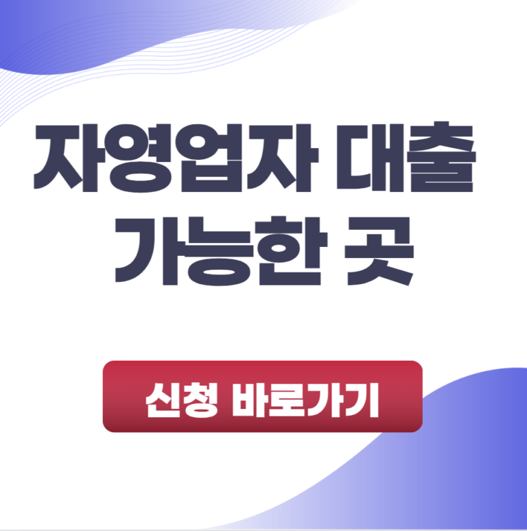 자영업자 대출