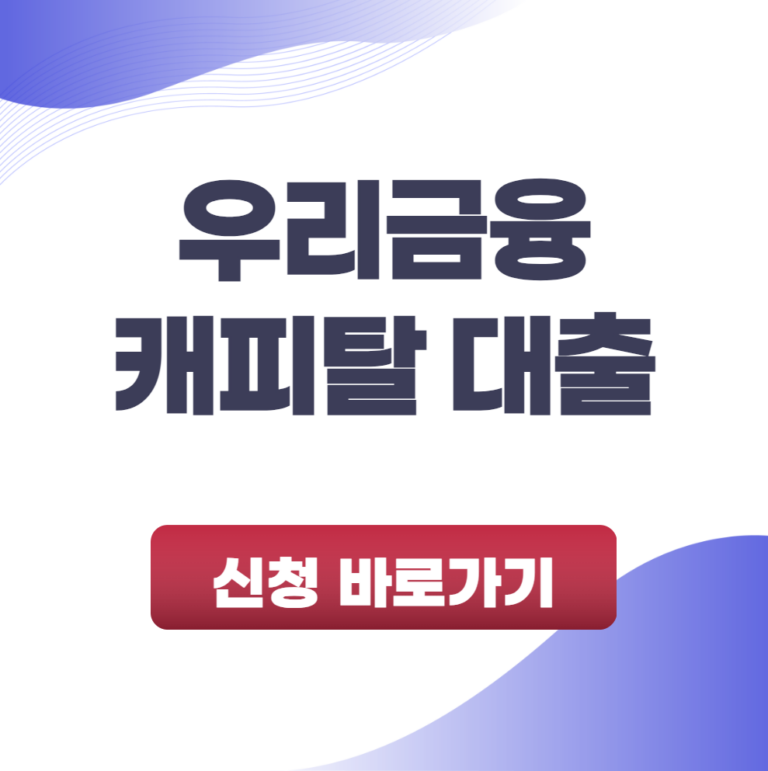 우리금융캐피탈